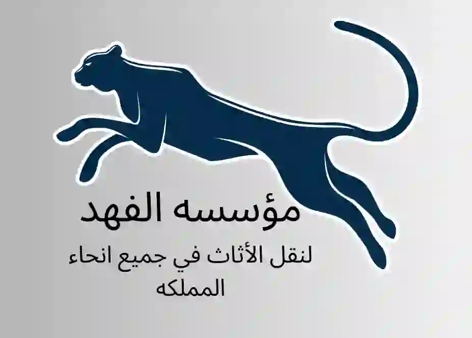 شركة نقل عفش في المدينة المنورة